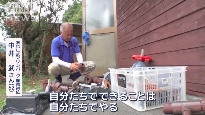 あわしまマリンパーク館長補佐 中井武さん(62)