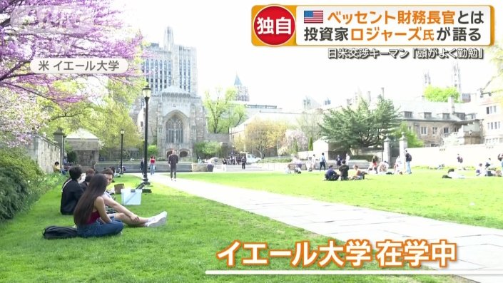 米イエール大学