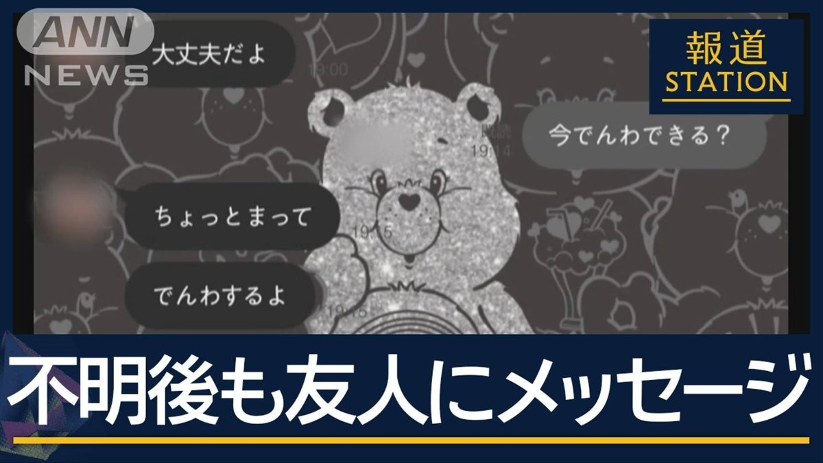 【独自】不明女性からメッセージ　ストーカー被害相談も…元交際相手の家に白骨遺体