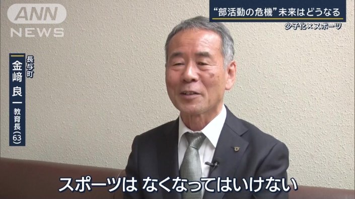 長与町　金崎良一さん