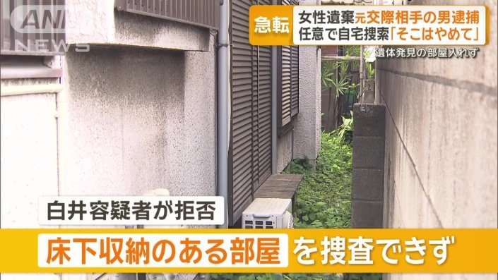 4カ月後、遺体が見つかる