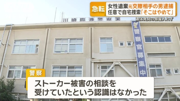 警察の説明