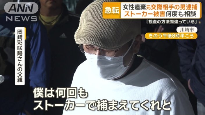 岡崎彩咲陽さんの父親