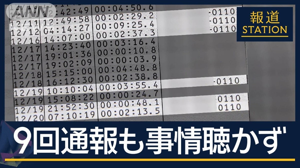9回通報も…警察「対応望んでないと判断」不明当日も対応なく　川崎・女性遺体遺棄