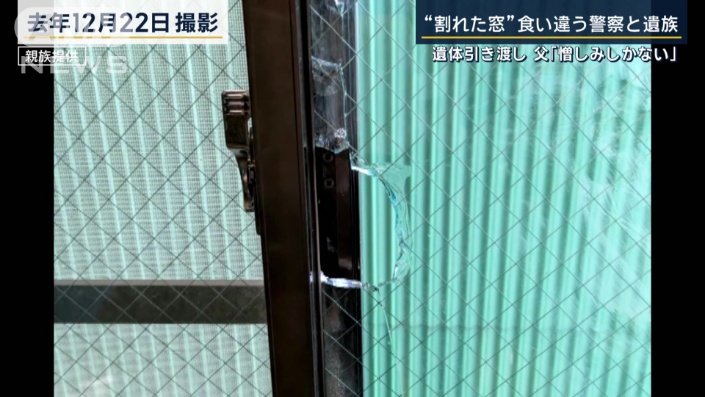 窓ガラスが不審な割れ方