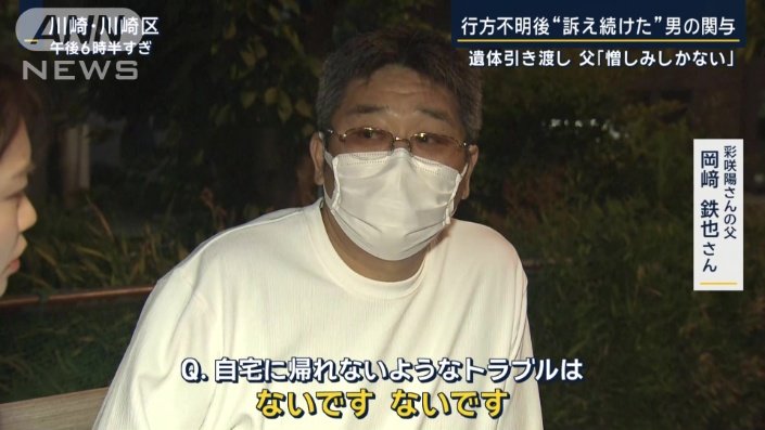 彩咲陽さんの父親・岡崎鉄也さん