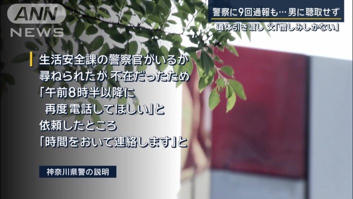 警察の説明