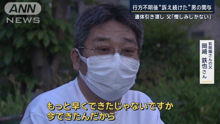 彩咲陽さんの父親・岡崎鉄也さん