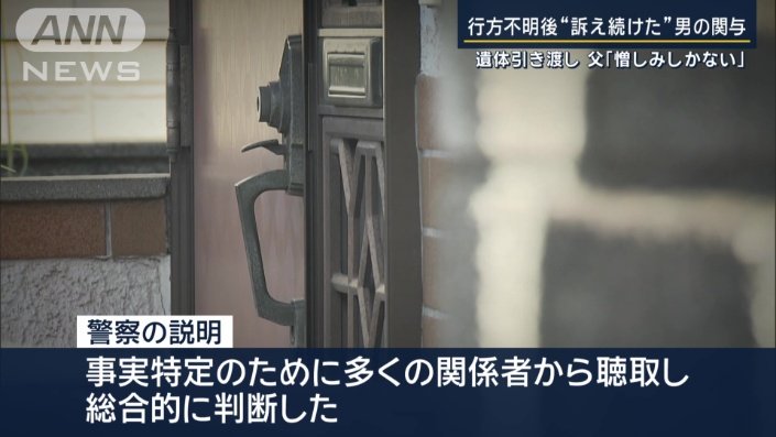 警察の説明