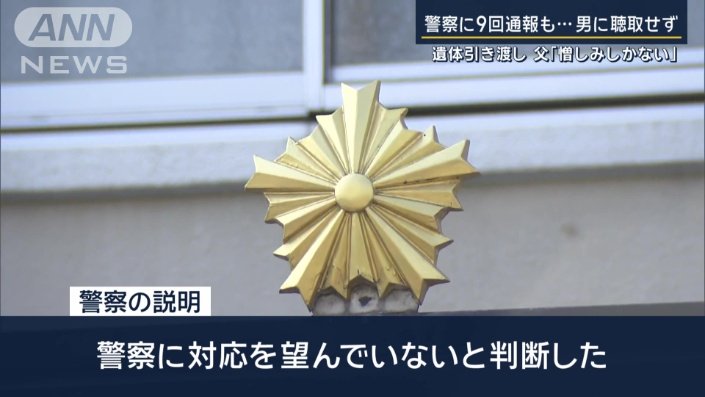 警察の説明