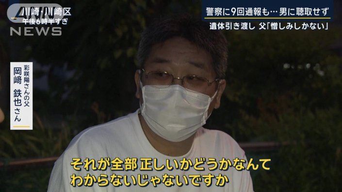 彩咲陽さんの父　岡崎鉄也さん