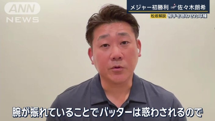 「バッターは惑わされる」