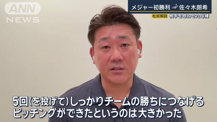 松坂大輔
