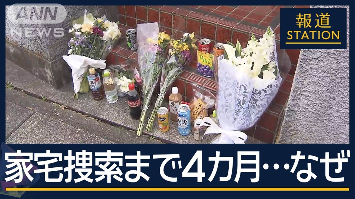 去年末“ストーカー”認める…警察が事案扱わなかった理由は　川崎・女性遺棄事件