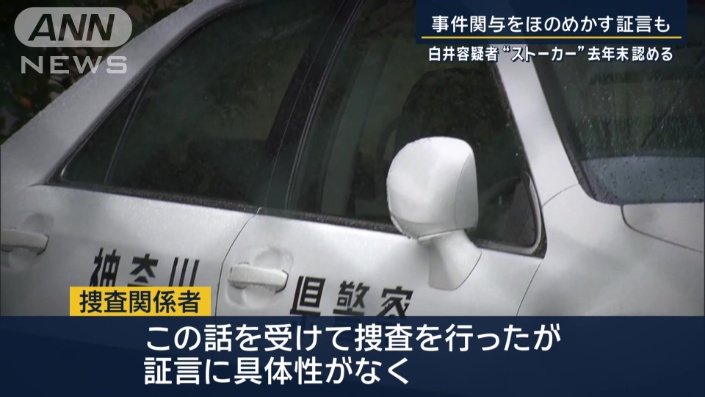 捜査関係者