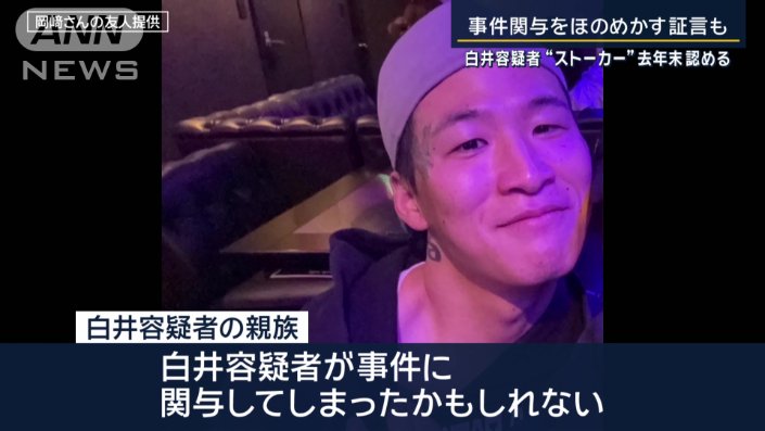 白井容疑者の親族