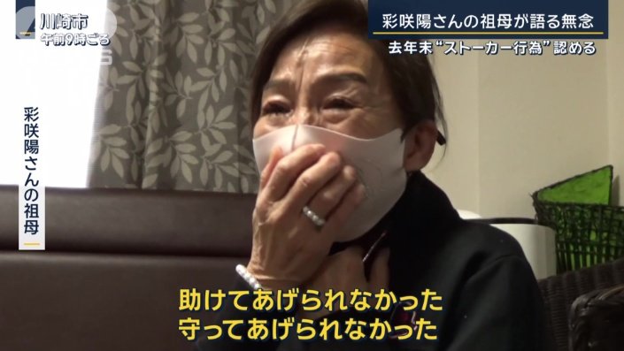 彩咲陽さんの祖母
