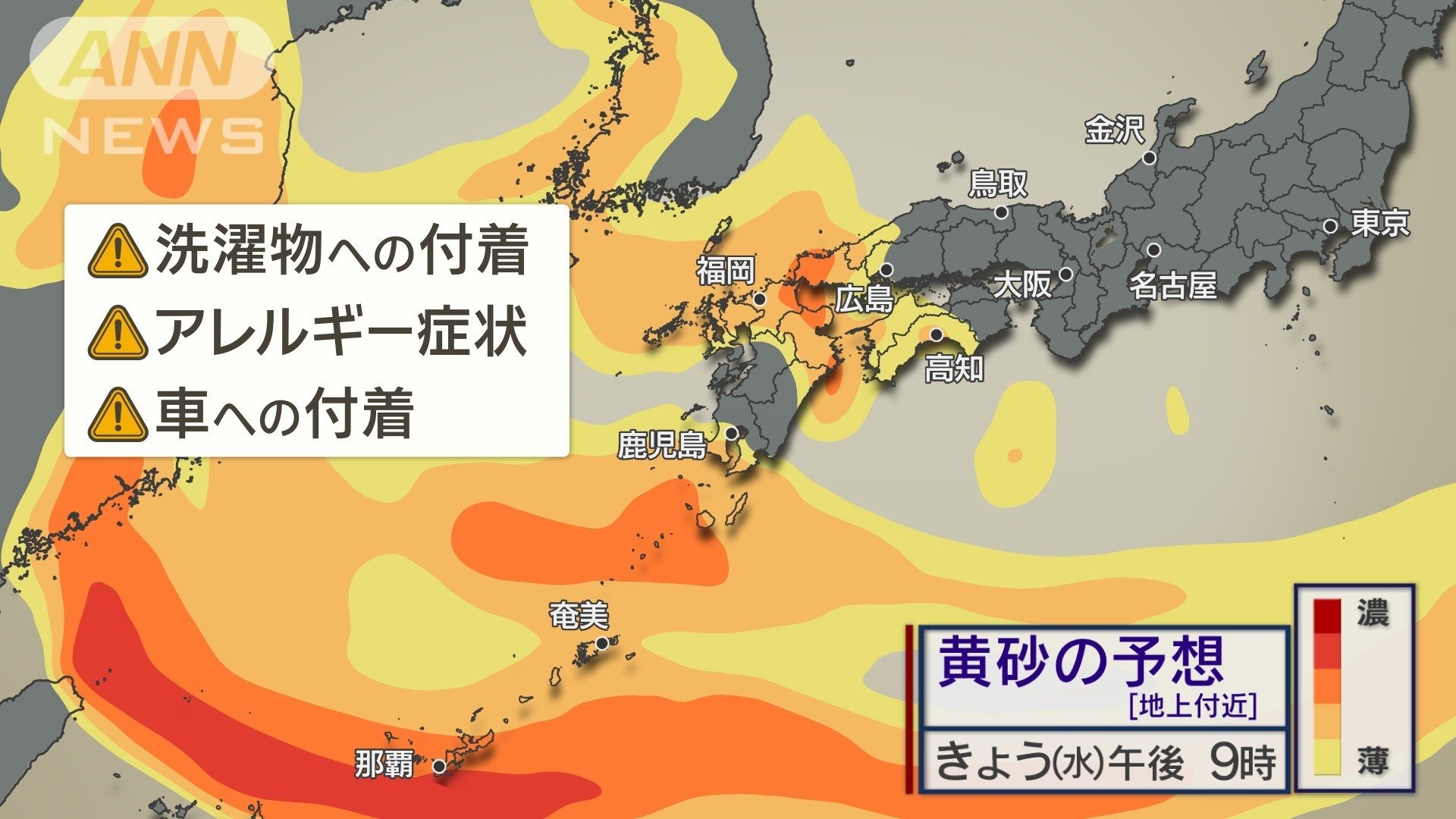 沖縄〜西日本　8日にかけて黄砂に注意