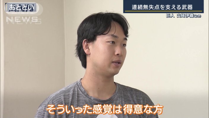 「そういった感覚は得意な方」