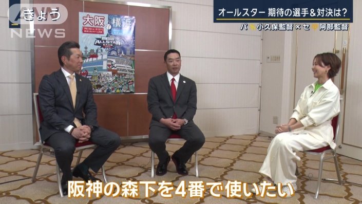 「阪神の森下を4番で使いたい