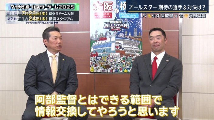 「オールスターを盛り上げるために…」
