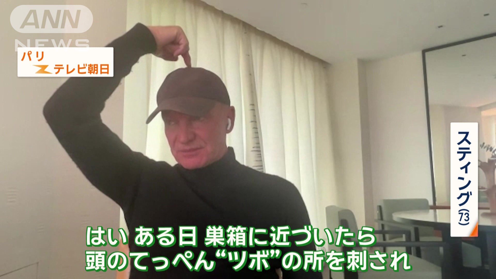 デーブさんが、どうしてもスティングに聞きたかったこと