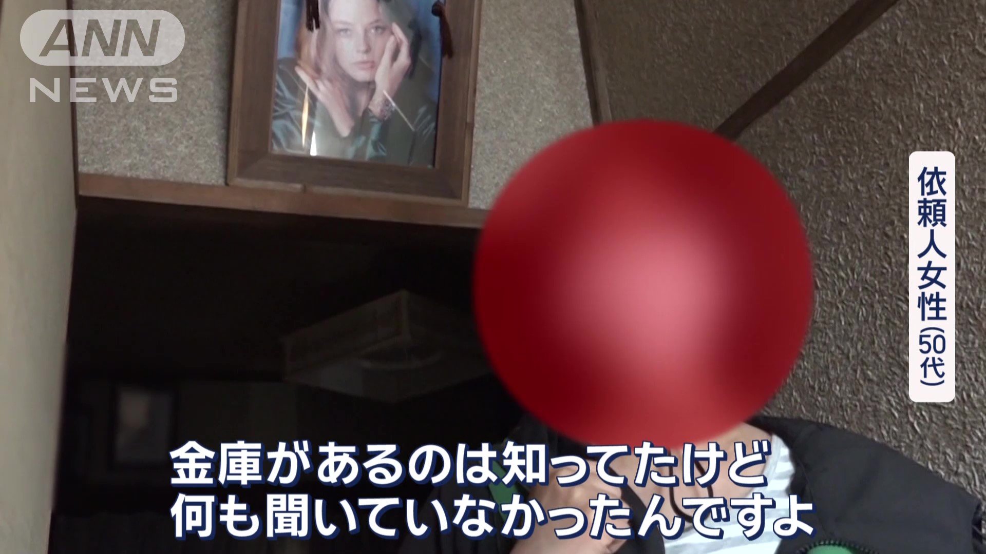 依頼人女性(50代)