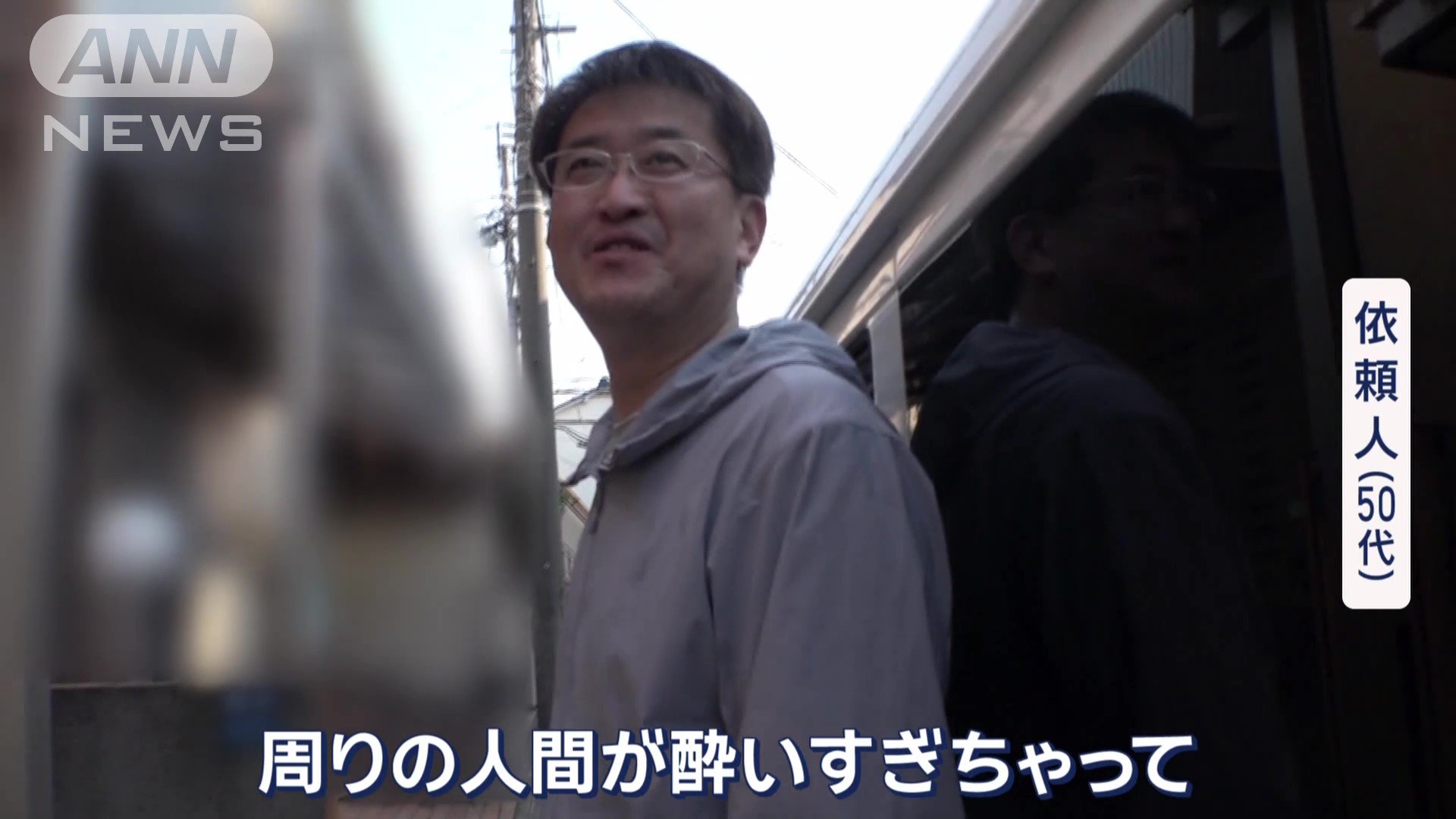 “笑えない事態”に見舞われていた依頼人