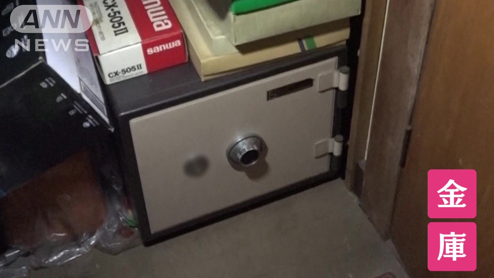 “開かずの金庫”