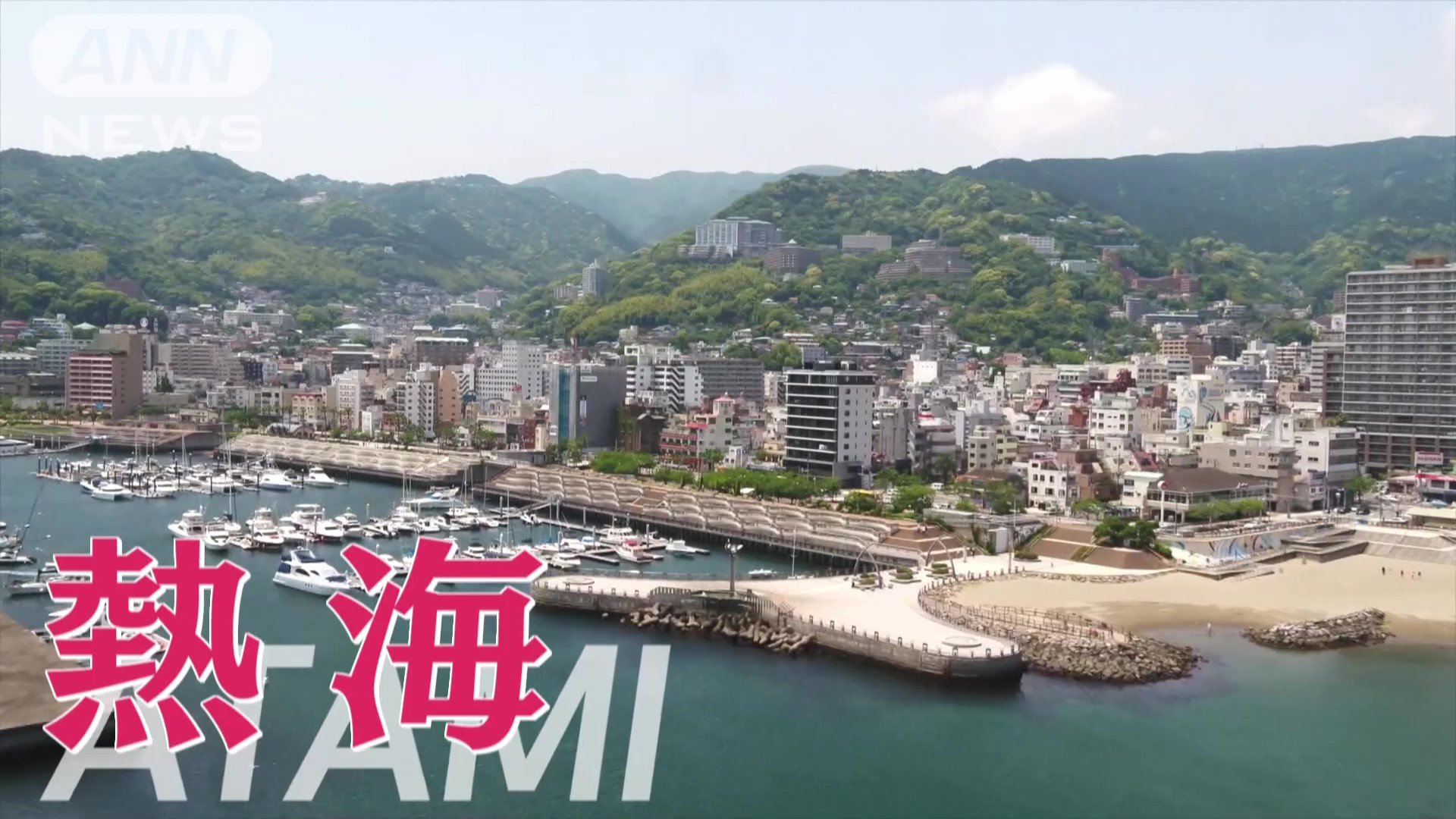 人気の温泉地・静岡県熱海