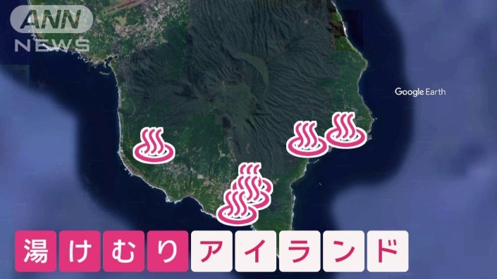 湯けむりアイランド