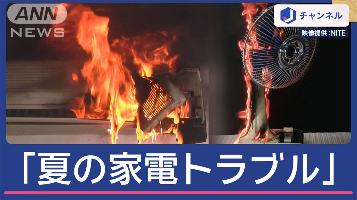 梅雨＆真夏に気を付けたい！家電トラブルに注意