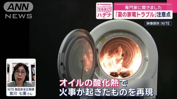 乾燥機が発火