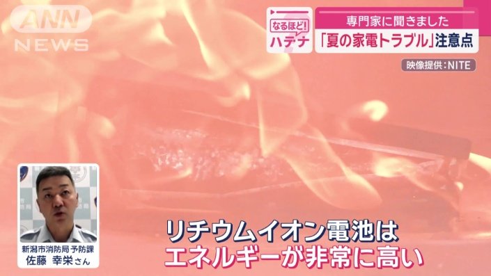 新潟市消防局 予防課 佐藤幸栄さん