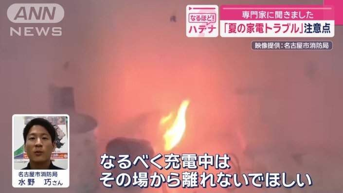 名古屋市消防局 予防課 水野巧さん