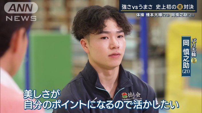  岡選手「美しさが自分のポイント」