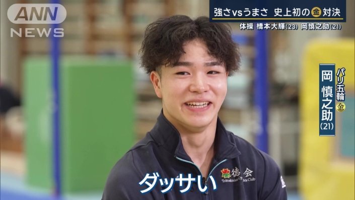まさかのミスについて語る岡選手