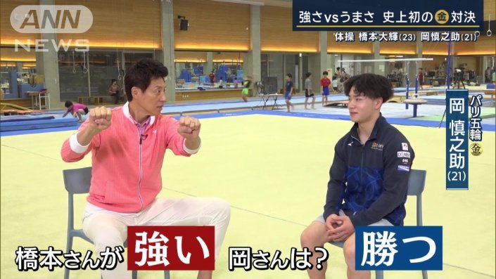 橋本選手が“強い”に対して、岡選手は“勝つ”