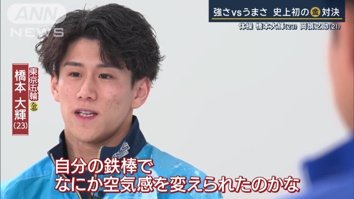 勝負を分けた鉄棒の演技について