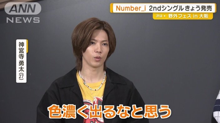 神宮寺勇太さん