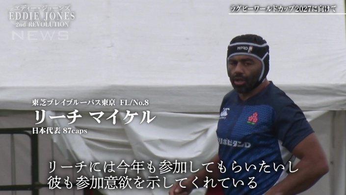 リーチ マイケル選手