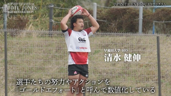 ラグビー日本代表ヘッドコーチ エディー・ジョーンズの「セカンド