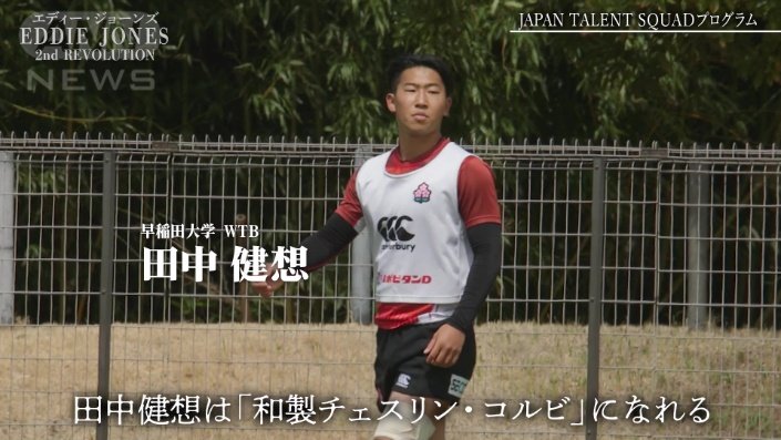 田中健想選手