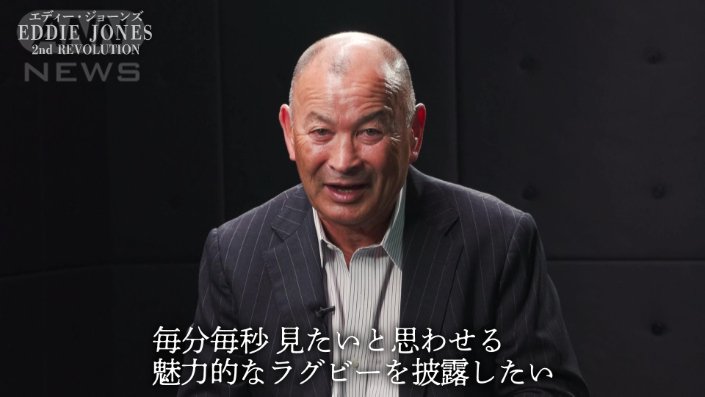 「新しい超速ラグビーを披露したい」
