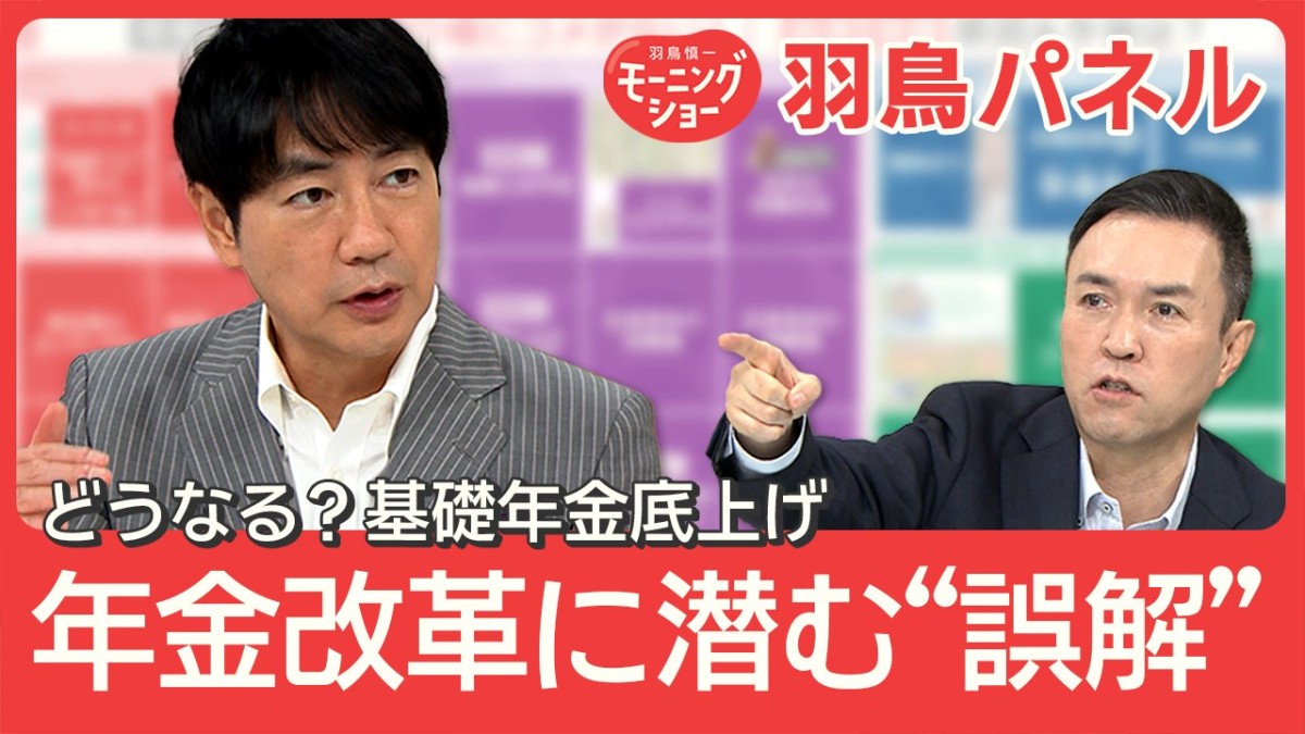 年金改革の誤解 基礎年金底上げ案削除も実は底上げでほとんどの人が受給額増加！？