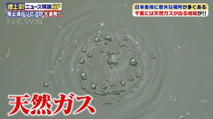 川に天然ガス