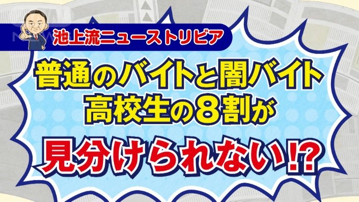ニューストリビア