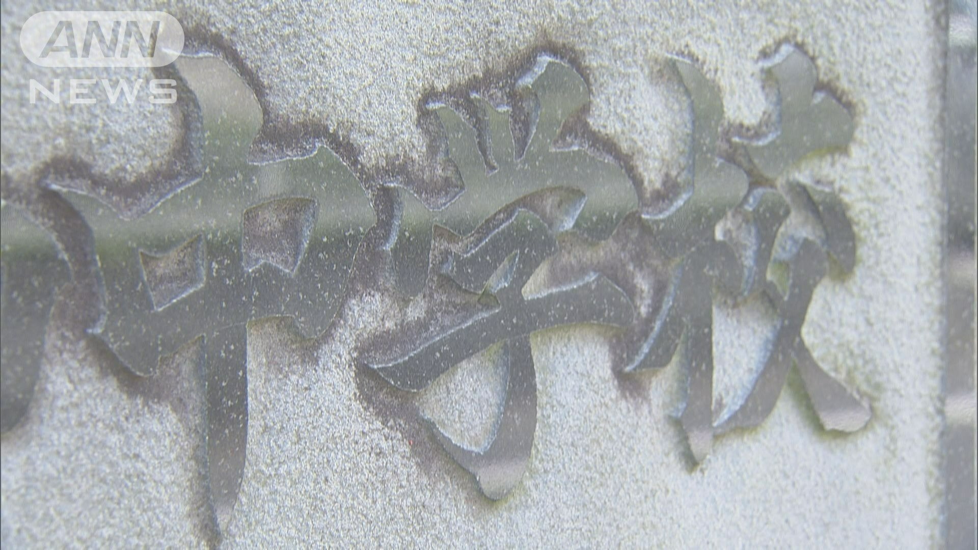 中学校