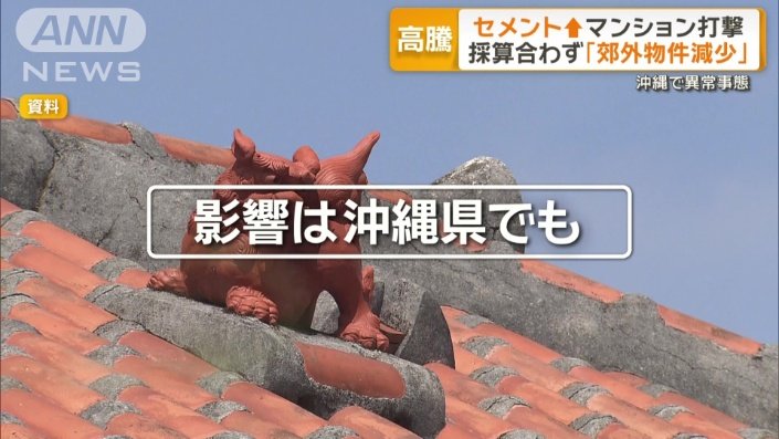 沖縄でも…