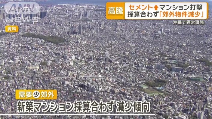 需要の少ない郊外の新築マンションは採算が合わずに、減っていく可能性も